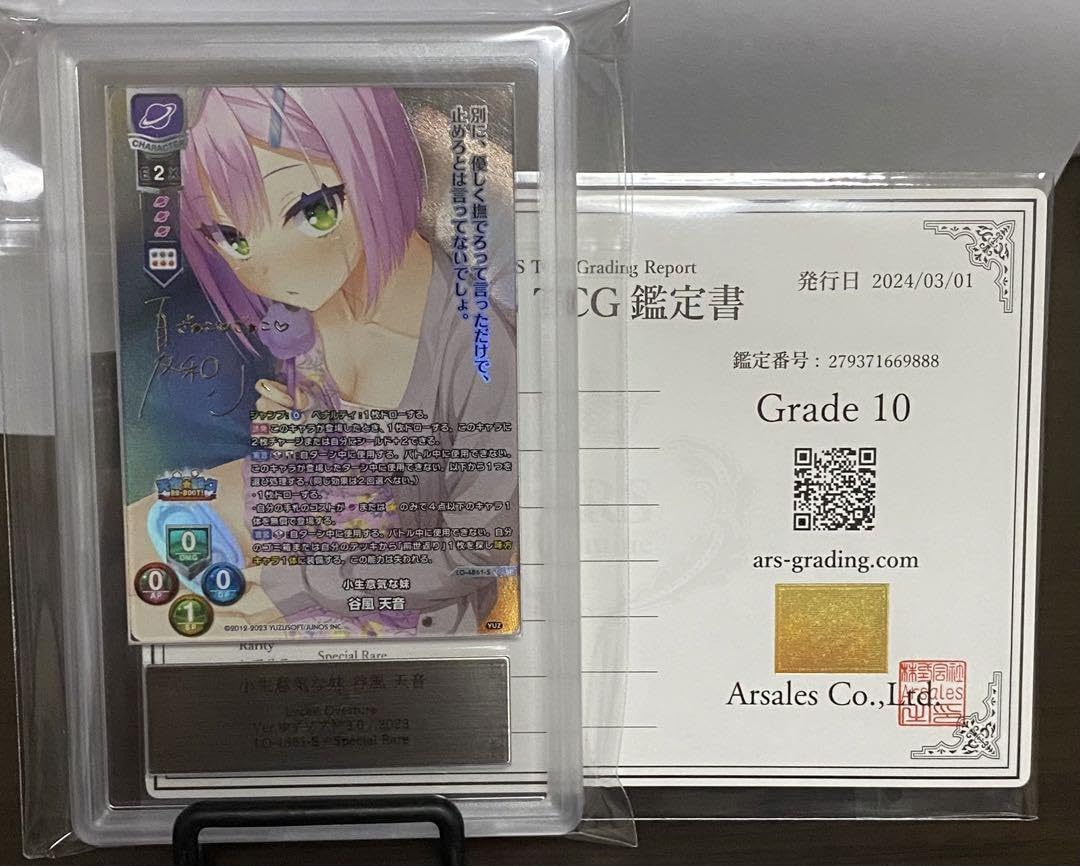 PSA10】Lycee リセ ゆずソフト 谷風天音 SP サイン
