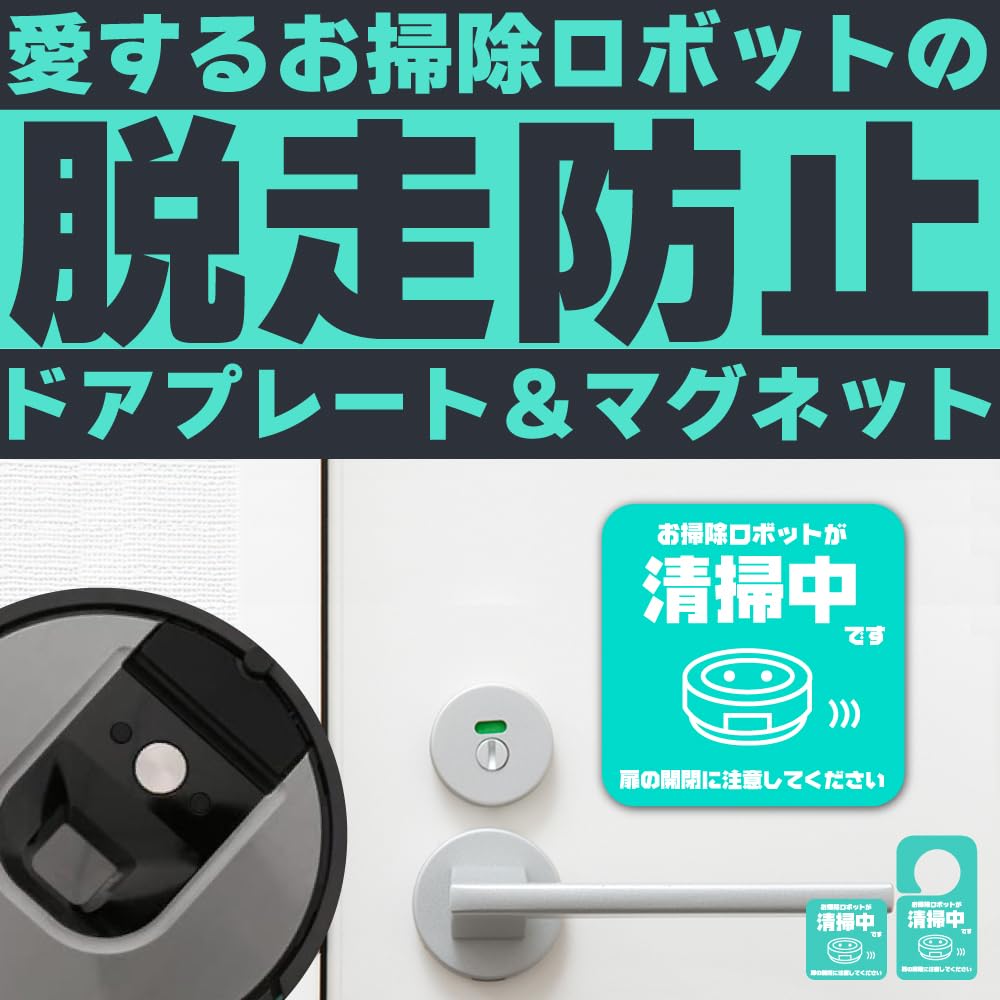 Amazon.co.jp: 太美工芸 お掃除ロボットが清掃中です マグネット