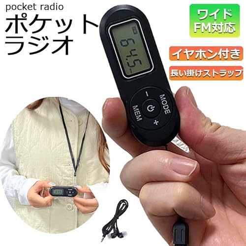 Anfurt ポケットラジオ ミニポータブルラジオ 携帯ラジオ ラジオ FM対応 AM非対応 ミニーラジオ 小型ラジオ 携帯ラジオ 通勤ラジオ LCD液晶 画面 ディスプレー ポータブル 防災ラジオ イヤホン付き (HRD-727)