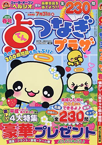 無料電子書籍アプリ 点つなぎプラザ春号 バイ