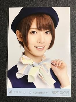 Amazon.co.jp: 橋本奈々未 2014 December CA風 コンプ 生写真 乃木坂46