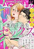 無敵恋愛S*girl Anette Vol.61 カラダの隅々まで暴かれて…