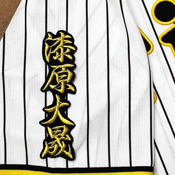 阪神タイガースユニホーム 漆原 阪神タイガースユニホーム 漆原