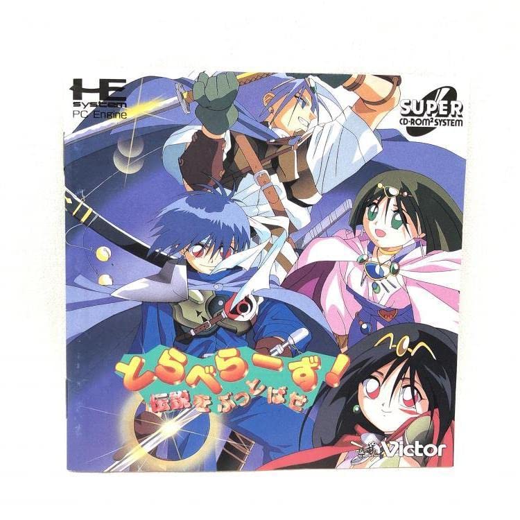 Amazon.co.jp: PCCD）PCエンジン とらべらーず! 伝説を