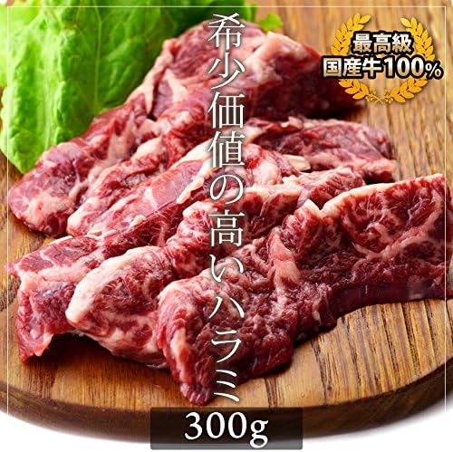 Amazon 焼肉中村屋 国産牛ハラミ300g 焼肉中村屋 牛肉 通販