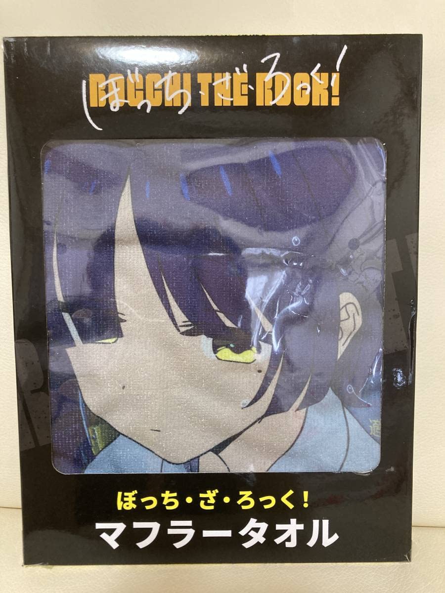 Amazon.co.jp: プライズ ぼっち.ざ.ろっく! マフラータオル 山田リョウ