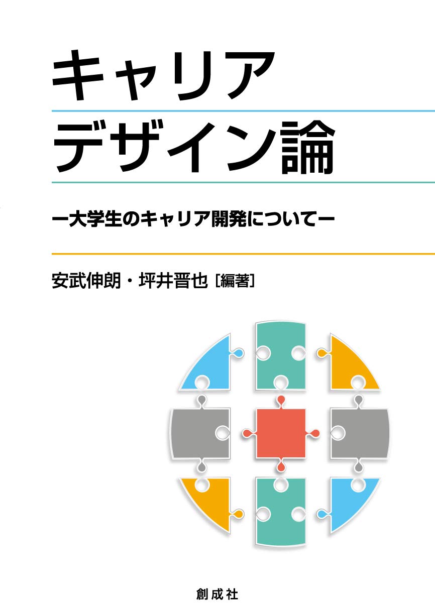 若者とアイデンティティ (キャリアデザイン選書) 若者とアイデンティティ (キャリアデザイン選書) | 児美川