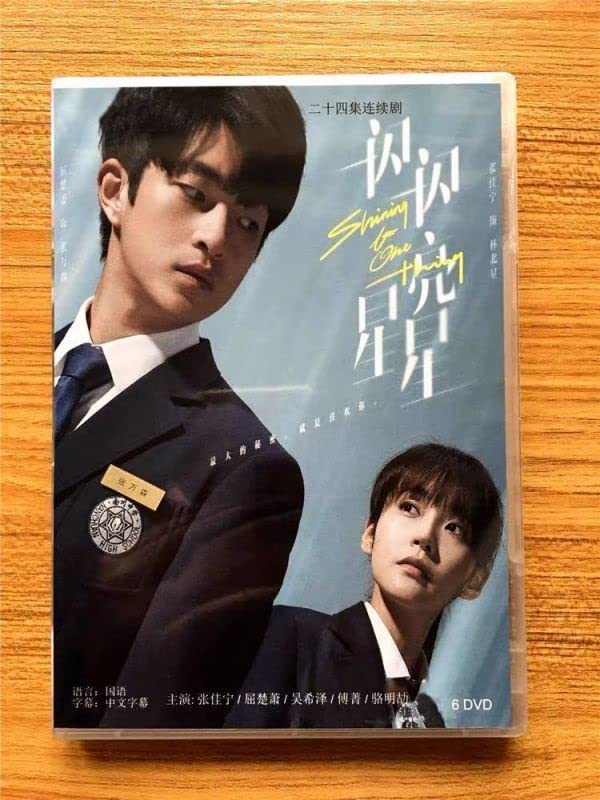 Amazon.co.jp: 中国ドラマ『一閃一閃亮星星』DVD-BOX 張佳寧