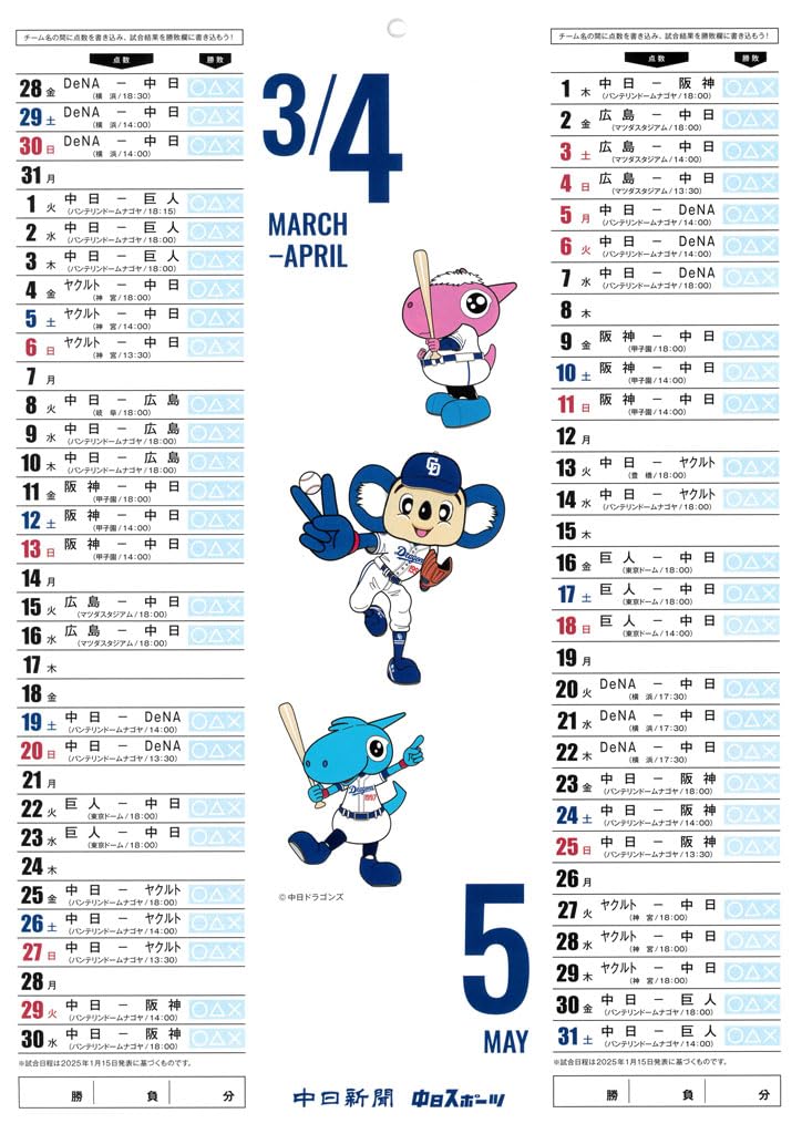 Amazon | 中日ドラゴンズ スケジュールカレンダー2025 | カレンダー  