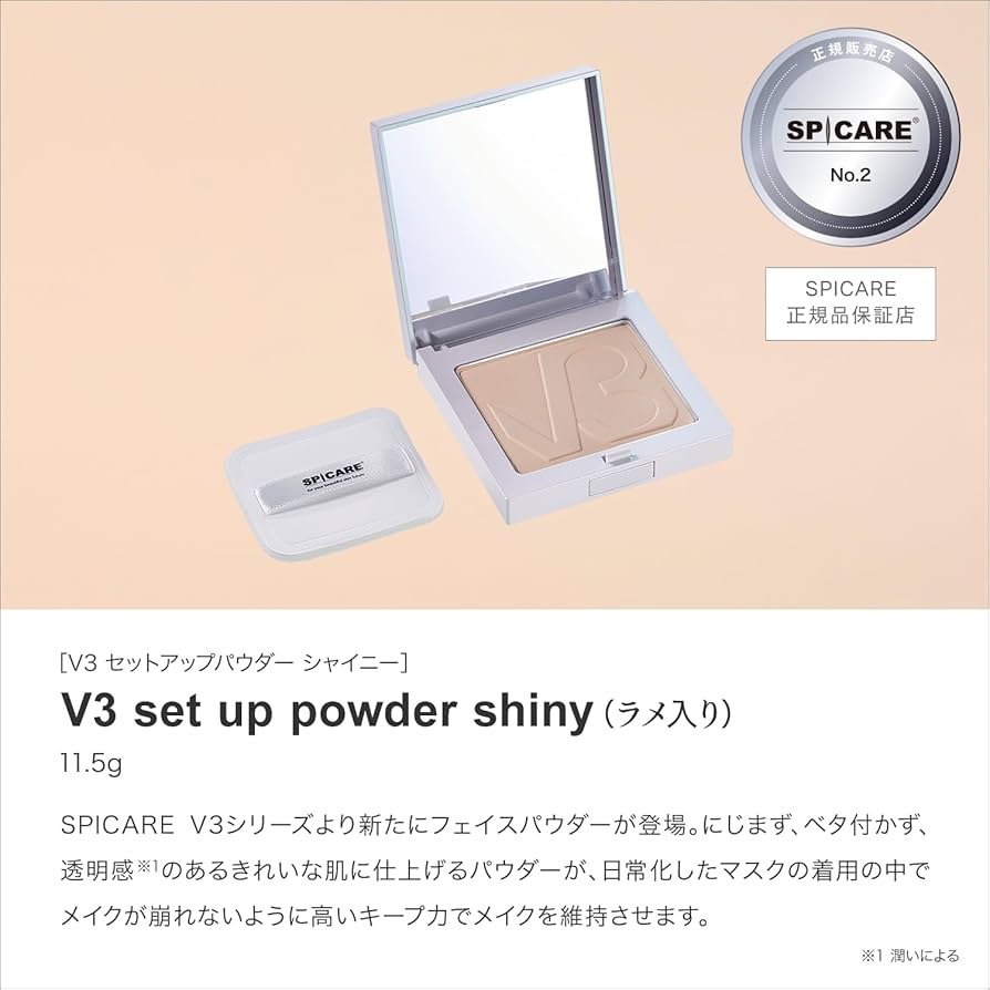 V3 SPICARE パウダー V3 set up powder - 【公式】SPICARE（スピケア）