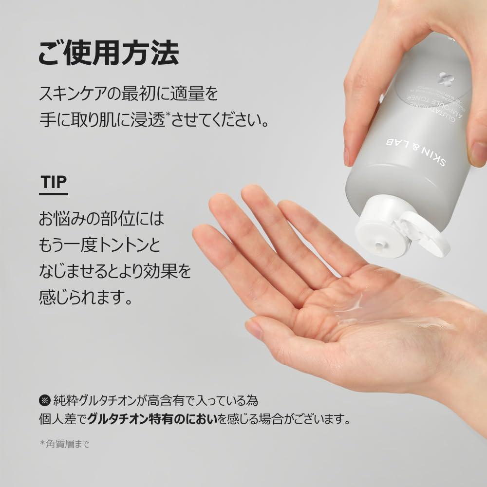 SKIN&LAB グルタチオントナー 200ML 純度99%