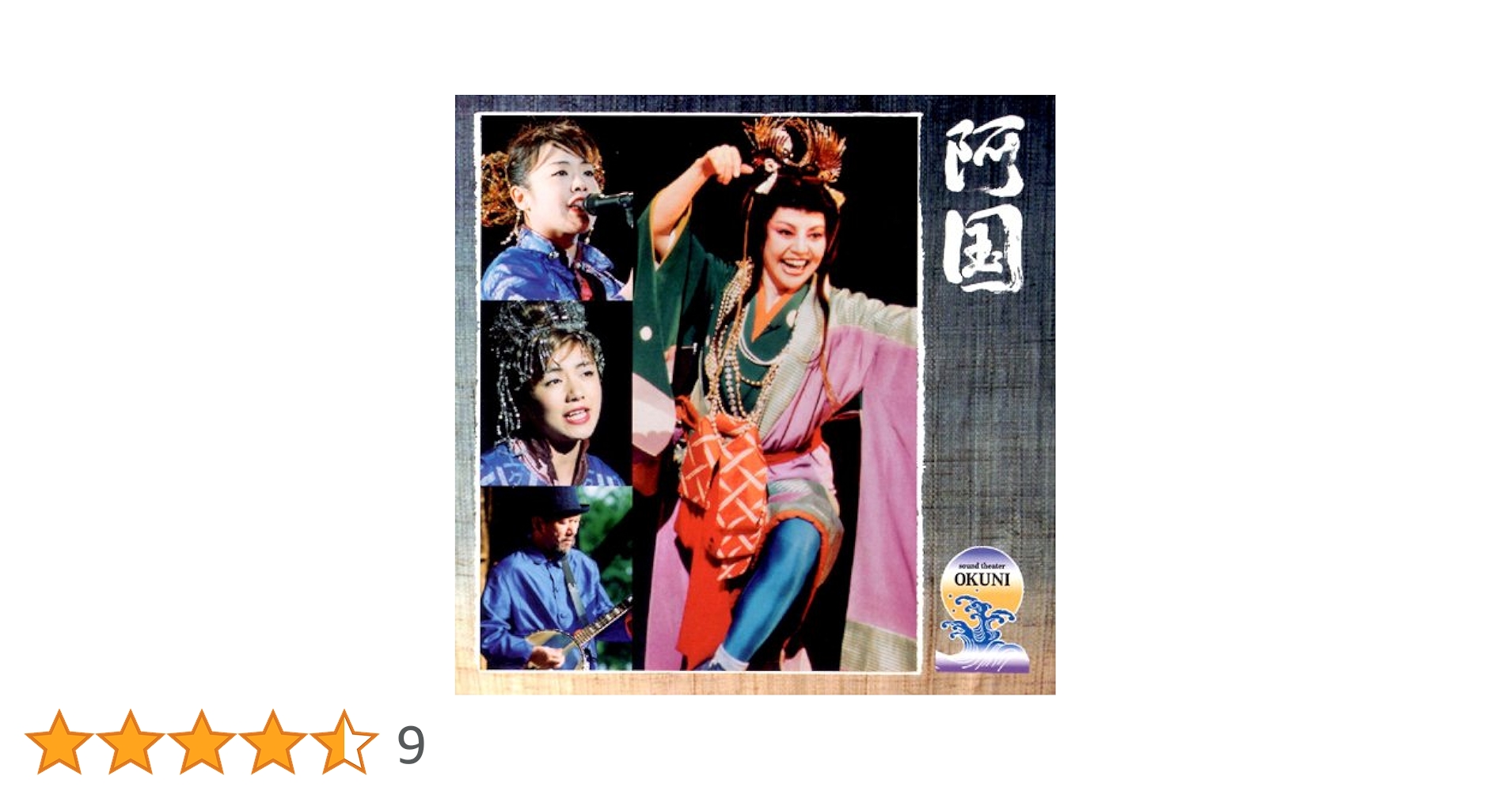 サウンド・シアター阿国　音楽 上々颱風 Amazon.co.jp: サウンド・シアター「阿国」: ミュージック