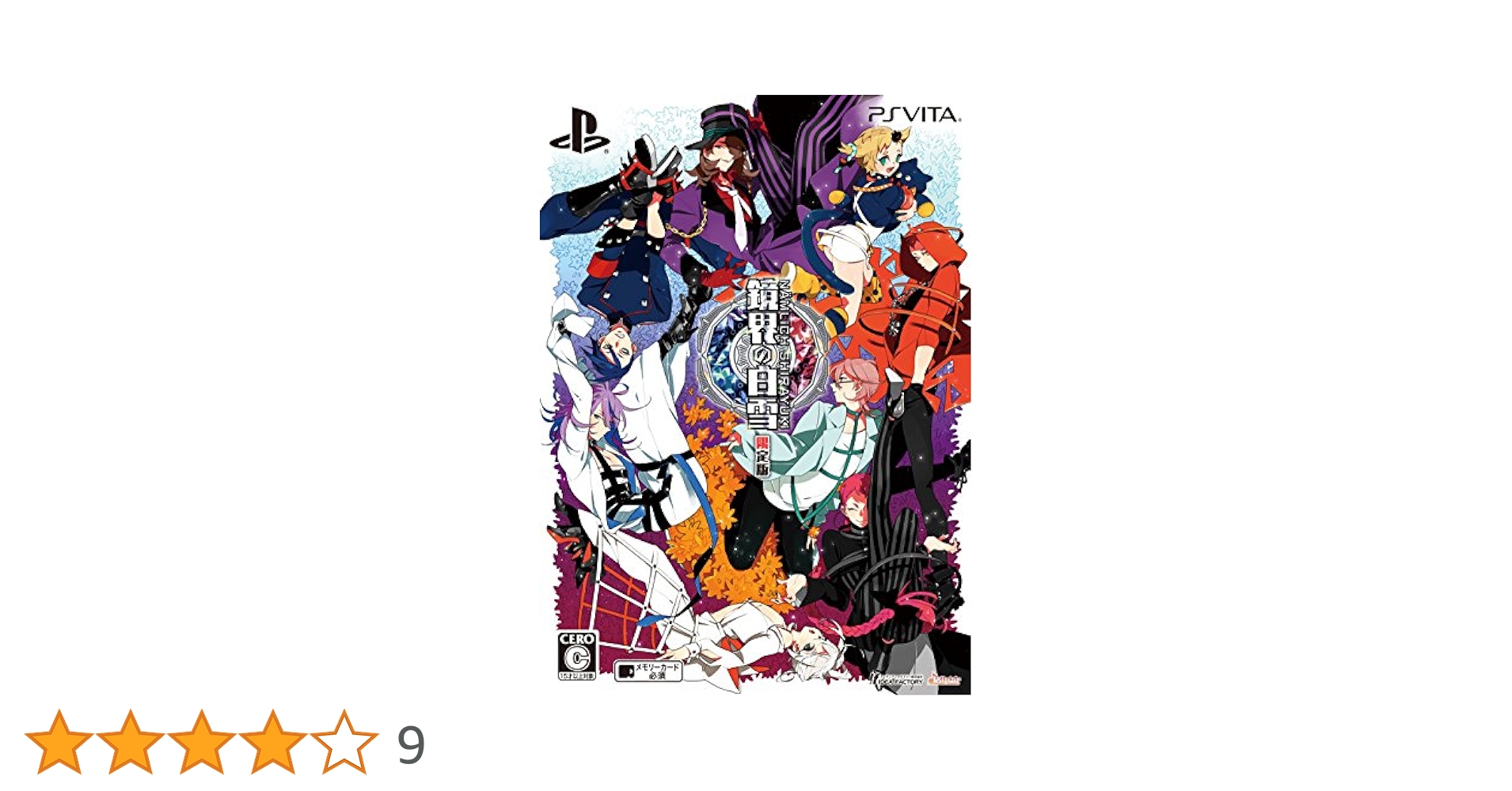 Amazon.co.jp: 鏡界の白雪 限定版 予約特典(ドラマCD)付 - PS