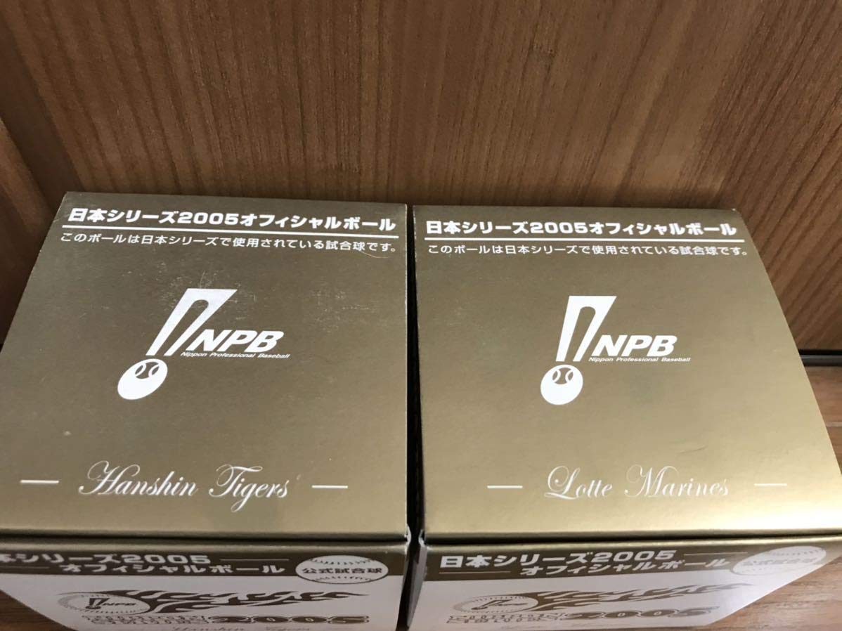 2005年 日本シリーズ公式球 千葉ロッテ 阪神