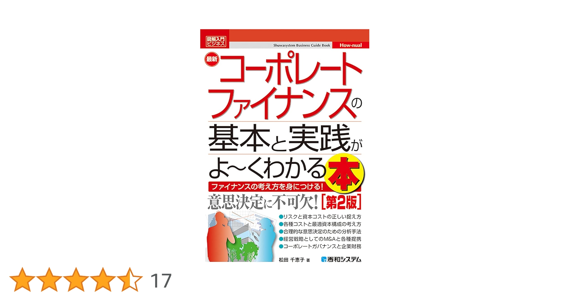 コーポレートファイナンスの原理 コ-ポレ-トファイナンスの原理 | Stephen A.Ross, 大野 薫 |本
