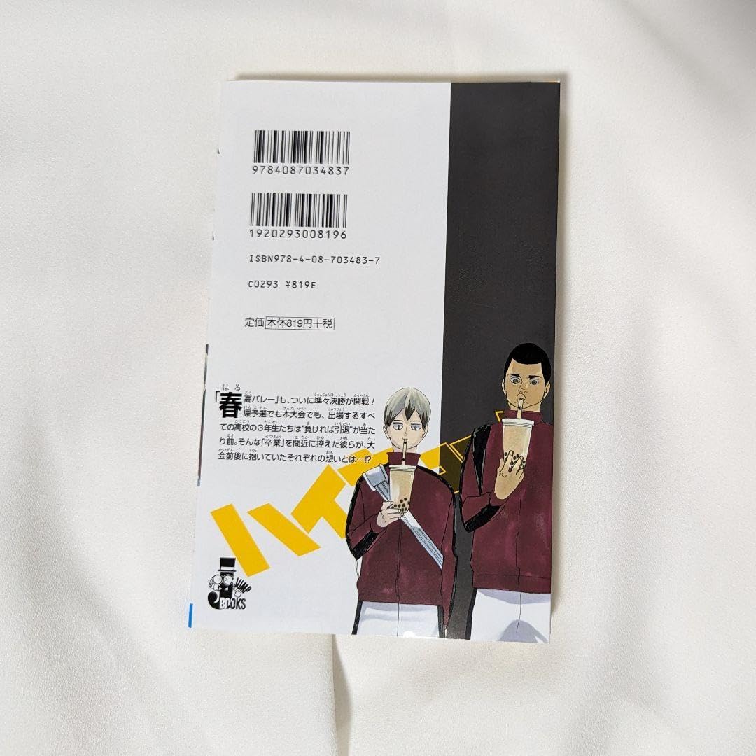 Amazon.co.jp: 11巻 ハイキュー ショーセツバン ビジュアルボード 木兎