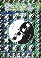 Nekojiru Udon 3 4160900496 Book Cover