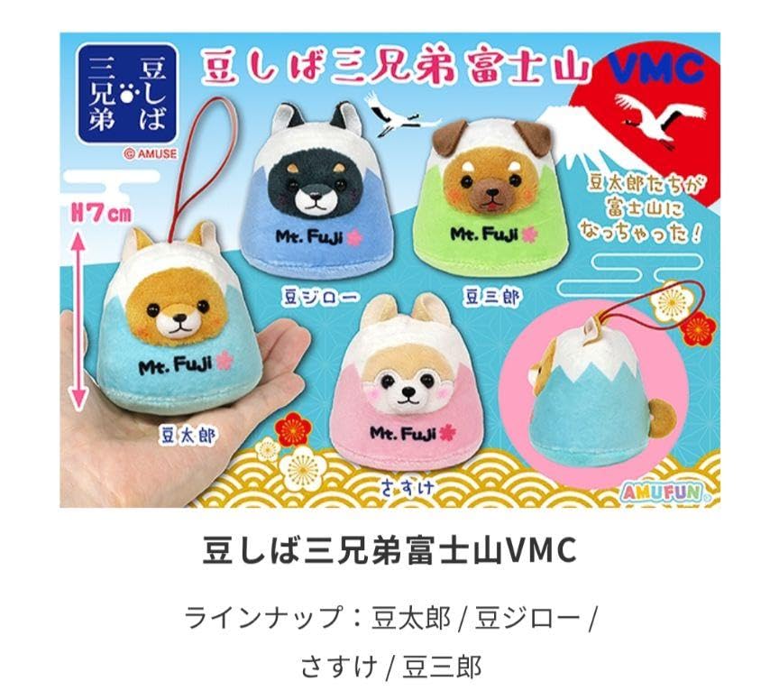 豆しば三兄弟 富士山 VMC コンプリート Amazon.co.jp: アミューズ 豆しば三兄弟 富士山 VMCサイズ 4種