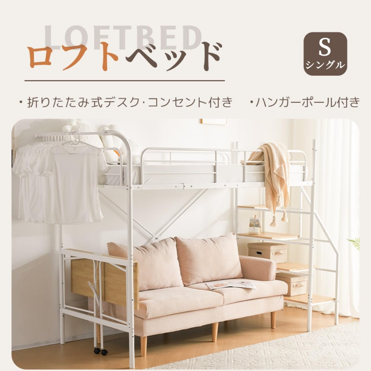 Amazon｜【ホワイト】 ロフトベッド パイプベッド デスク付き シングル