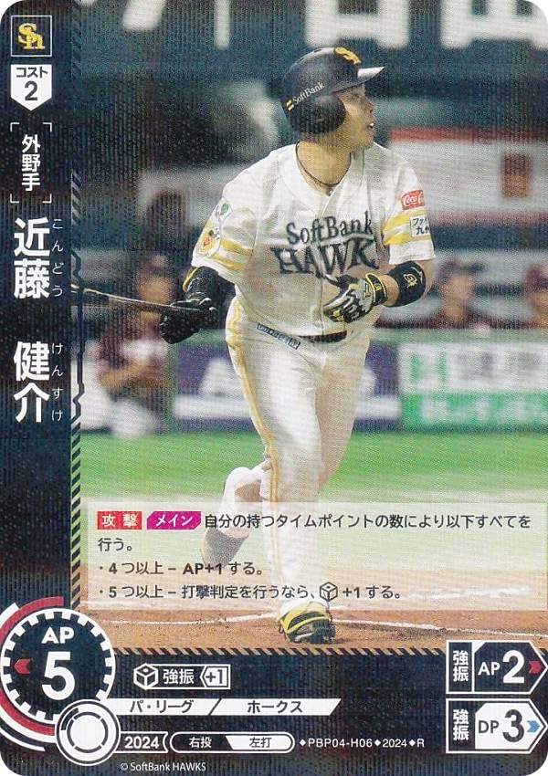 Amazon.co.jp: ドリームオーダー PBP04-H06 近藤 健介 福岡