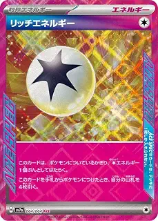 ポケモンカードゲームSV sv7a 強化拡張パック 楽園ドラゴーナ リッチエネルギー ACE (064/064) | ポケカ 無 特殊エネルギー