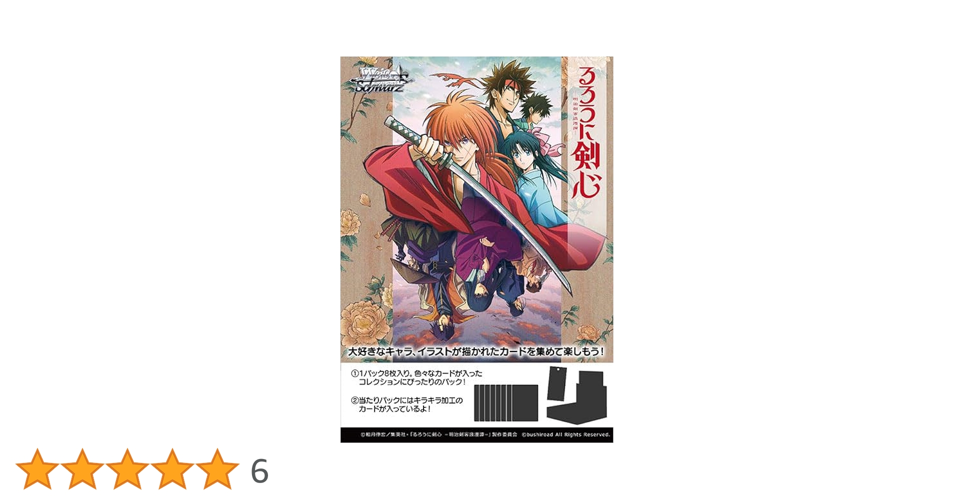 るろうに剣心 ヴァイスシュヴァルツ SP サイン セット➕1BOX ヴァイスシュヴァルツ】ブースターパック るろうに剣心 －明治