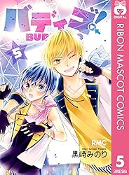 バディゴ！　BUDDYGO!!! 　直筆サイン　黒崎みのり 黒崎みのり 直筆サイン本「バディゴ！」1巻