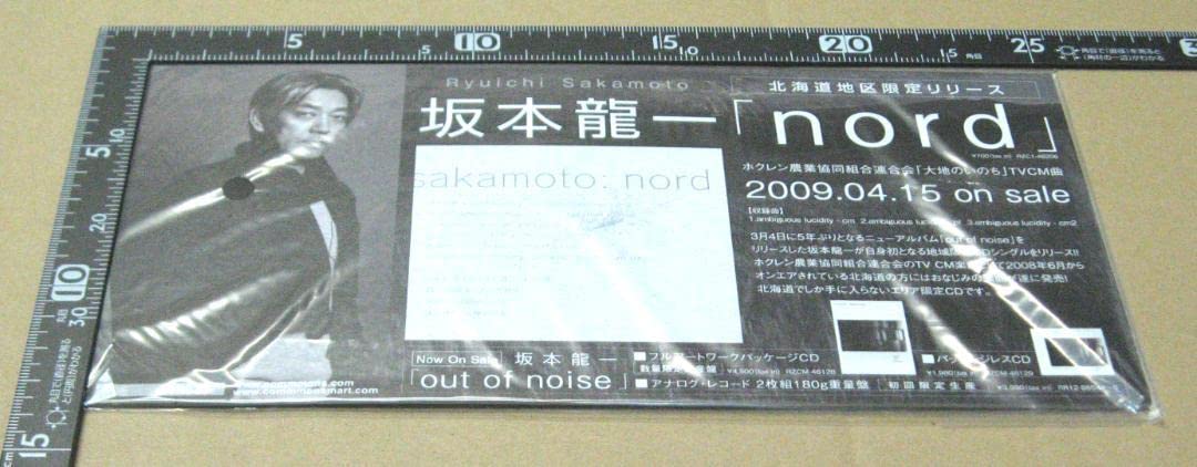 【未開封品】坂本龍一 北海道限定シングル「nord」 CD 坂本龍一/北海道地区限定CD】坂本龍一 nord - メルカリ