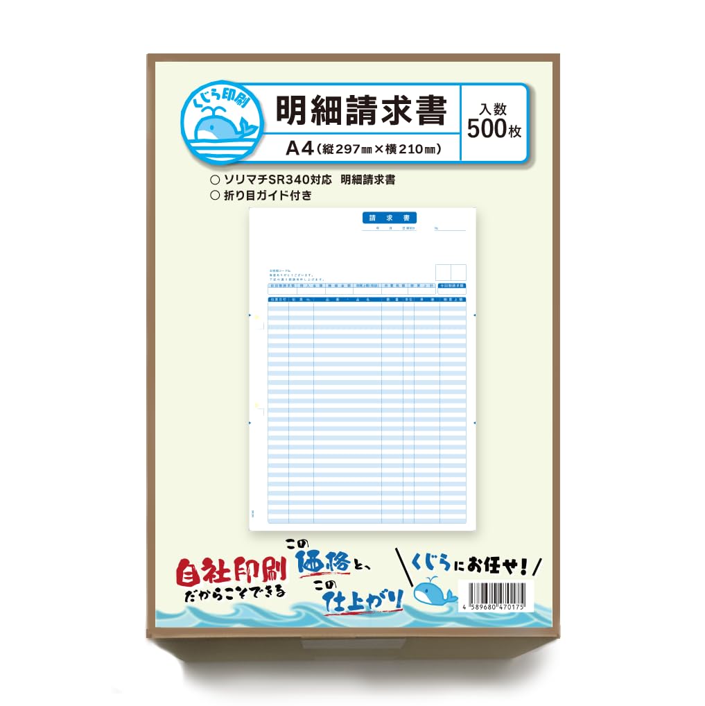 Amazon | SR340 500枚入り ソリマチ 明細請求書 対応用紙 くじら印刷