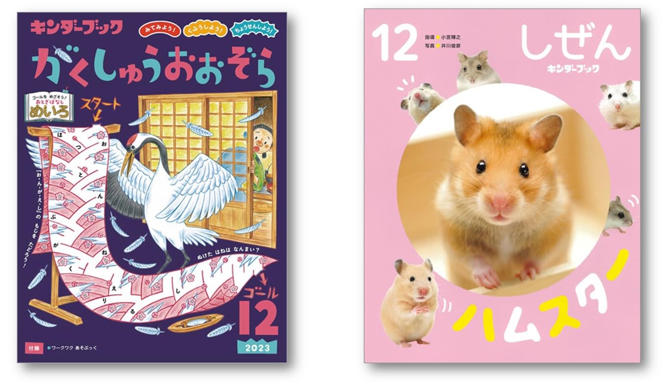 2引】キンダーブック しぜん チョコレート『2023年2月号』 しぜん