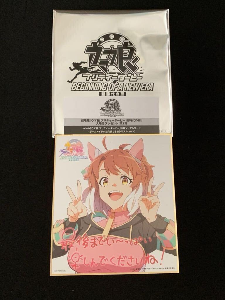 Amazon.co.jp: 劇場版ウマ娘 新時代の扉 ダンツフレーム 色紙 シリアル