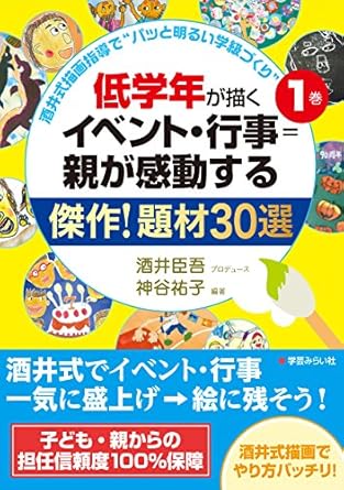 低学年が描くイベント・行事 表紙
