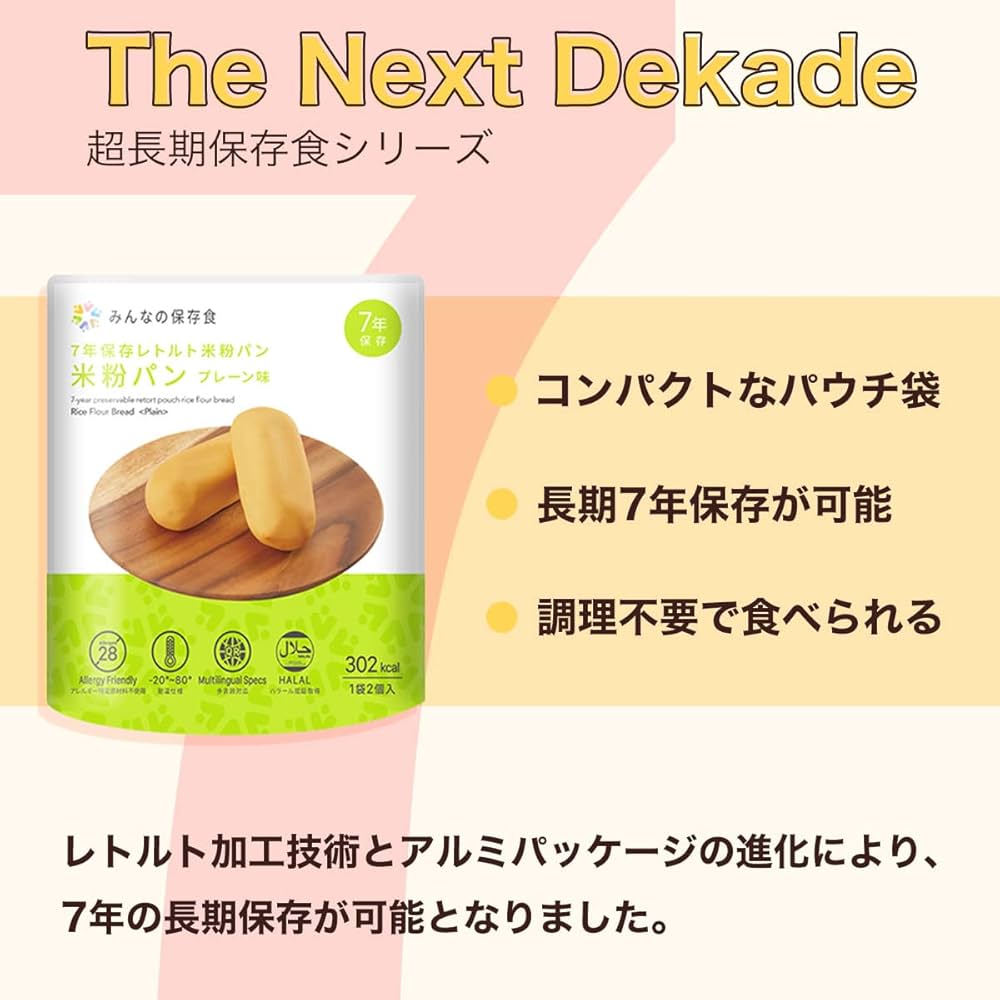 Amazon | The Next Dekade(ネクストディケイド) 非常食 パン 7年