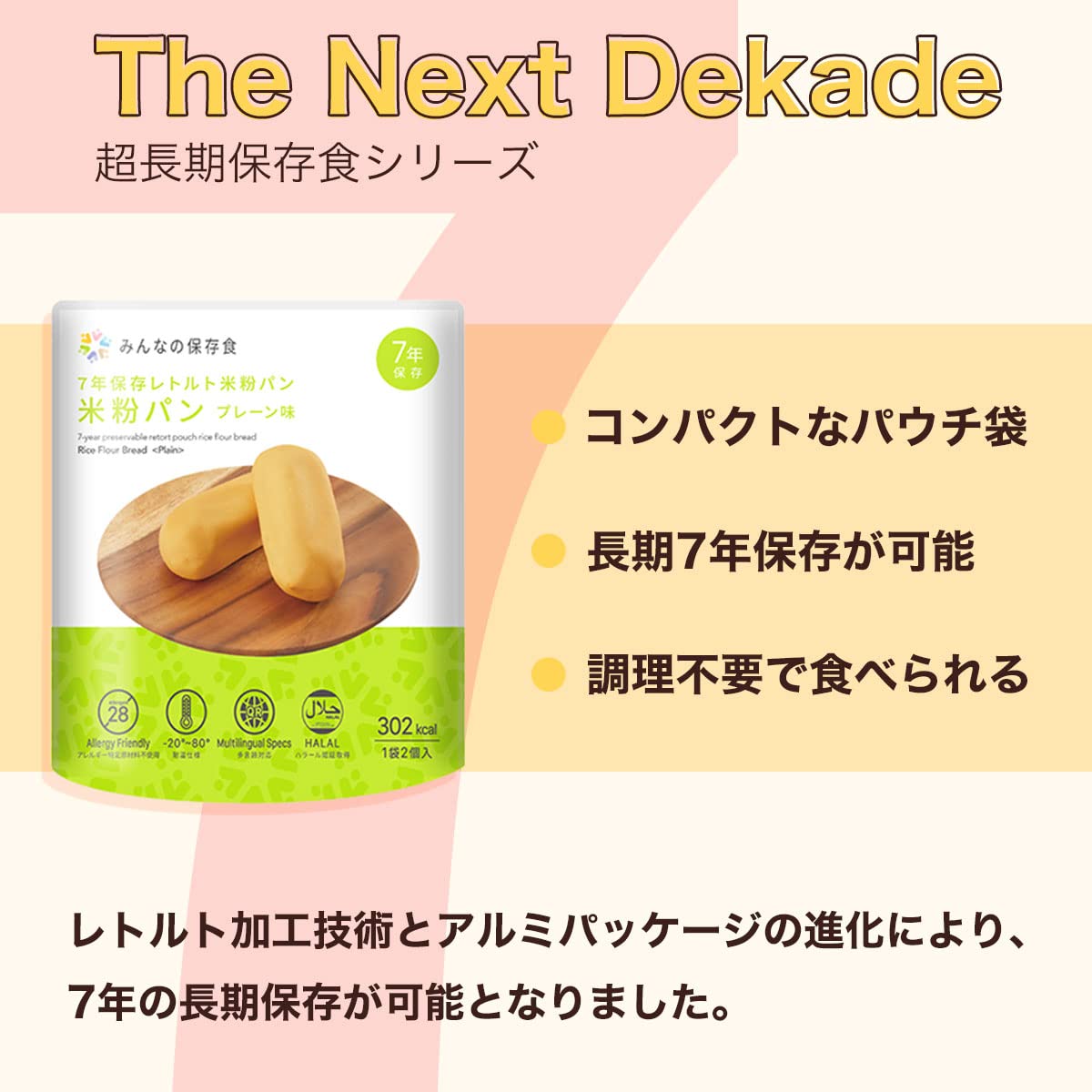 Amazon | The Next Dekade(ネクストディケイド) 非常食 パン 7年保存