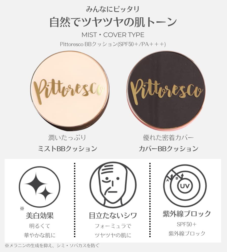 Amazon.co.jp: Pittoresco BBクッション (本品+リフィル1個セット