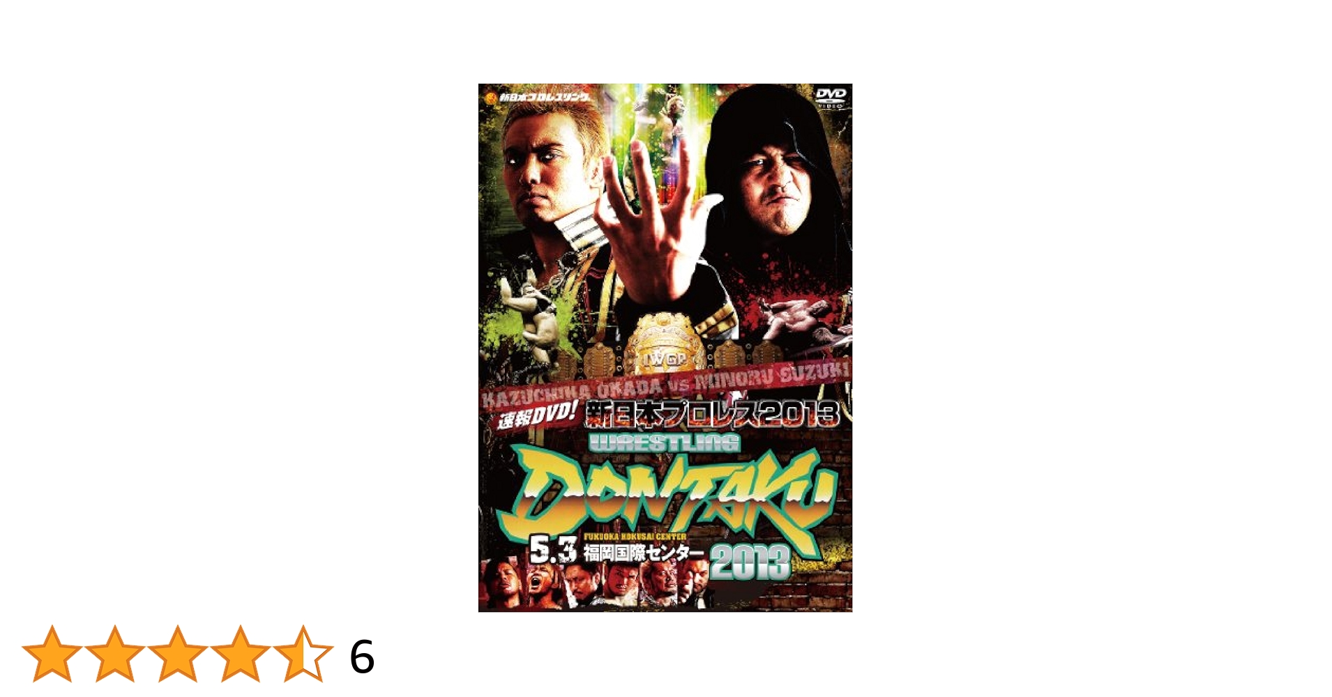 速報DVD!新日本プロレス2013 レスリングどんたく 5.3福岡国際センター khxv5rg Amazon.co.jp: 速報DVD!新日本プロレス2013 レスリングどんたく