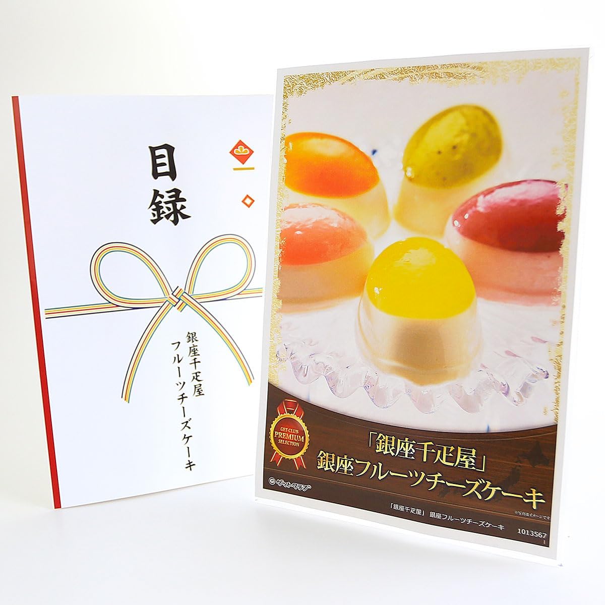 クリアパネル 目録チケット 「銀座千疋屋」 銀座フルーツチーズケーキ(ビンゴ 景品 食品 忘年会 結婚式 2次会 ゴルフコンペ ビンゴ景品)