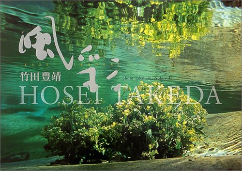 スマホ 無料電子書籍 風彩―竹田豊靖作品集 バイ