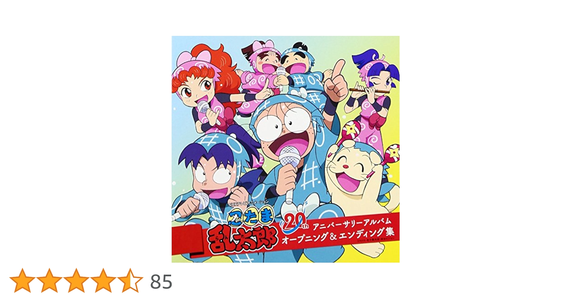Amazon.co.jp: 忍たま乱太郎 20th アニバーサリーアルバム