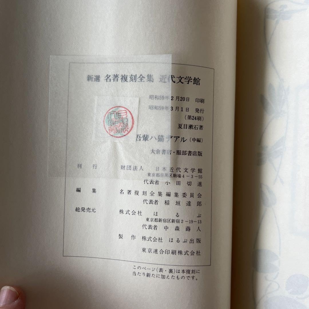 【復刻版新品】吾輩は猫である　こころ　夏目漱石　アンカット品 復刻版 未読、新品】吾輩ハ猫デアル こころ 夏目漱石 アンカット
