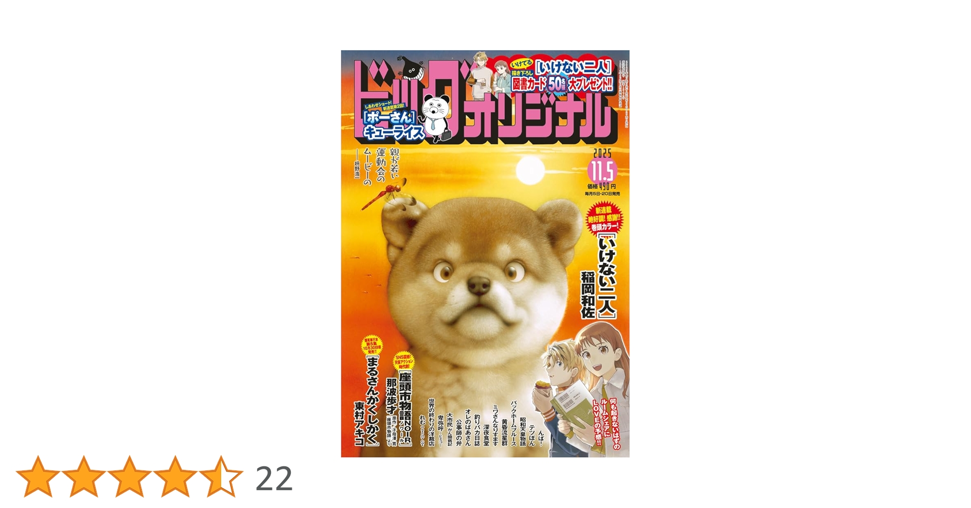 Amazon.co.jp: ビッグコミックオリジナル (21号) : 本