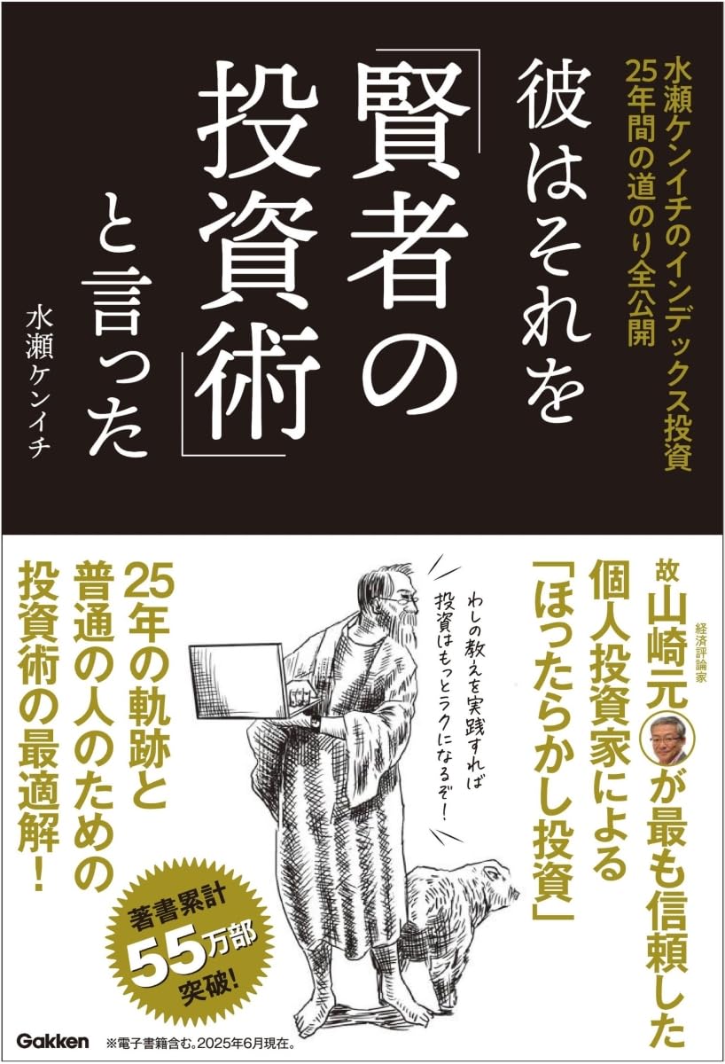 Amazon.co.jp 限定】彼はそれを「賢者の投資術」と言った (特典