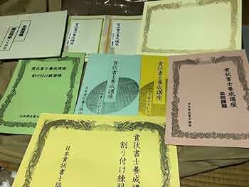 美品】がくぶん 賞状書士養成講座テキスト Amazon.co.jp: がくぶん