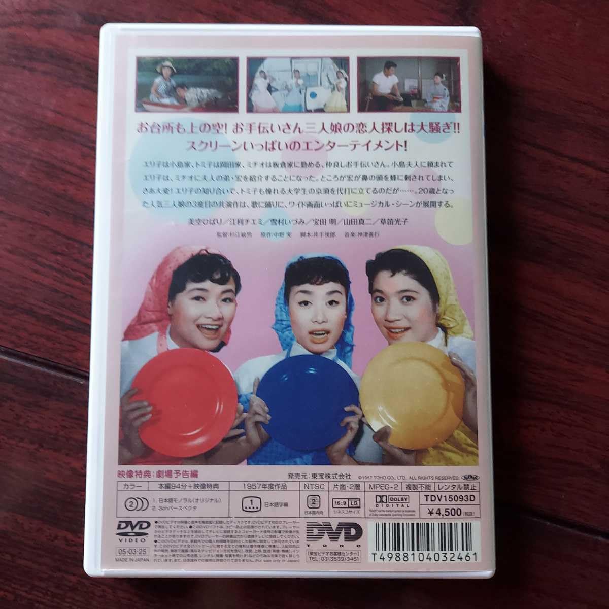 Amazon.co.jp: 【180円~】大当り三色娘☆美空ひばり 江利チエミ 雪村