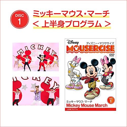 Amazon ディズニー マウササイズ 正規品 Shop Japan ショップジャパン エクササイズグッズ Amazon ディズニー マウササイズ 正規品 Shop Japan ショップジャパン エクササイズグッズ