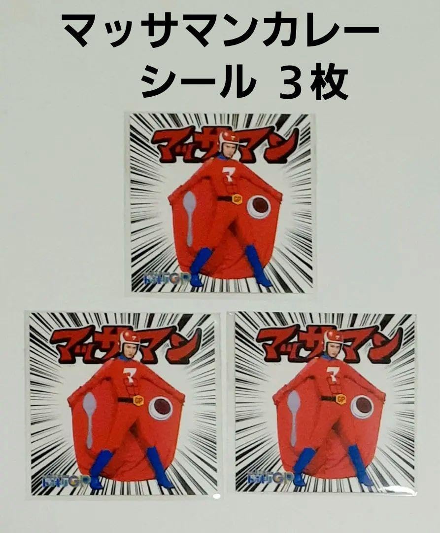 YumYum　向井康二さんのどんぶり　新品・未使用　おまけマッサマンシール5枚 YumYum 向井康二さんのどんぶり おまけでマッサマンシール5枚