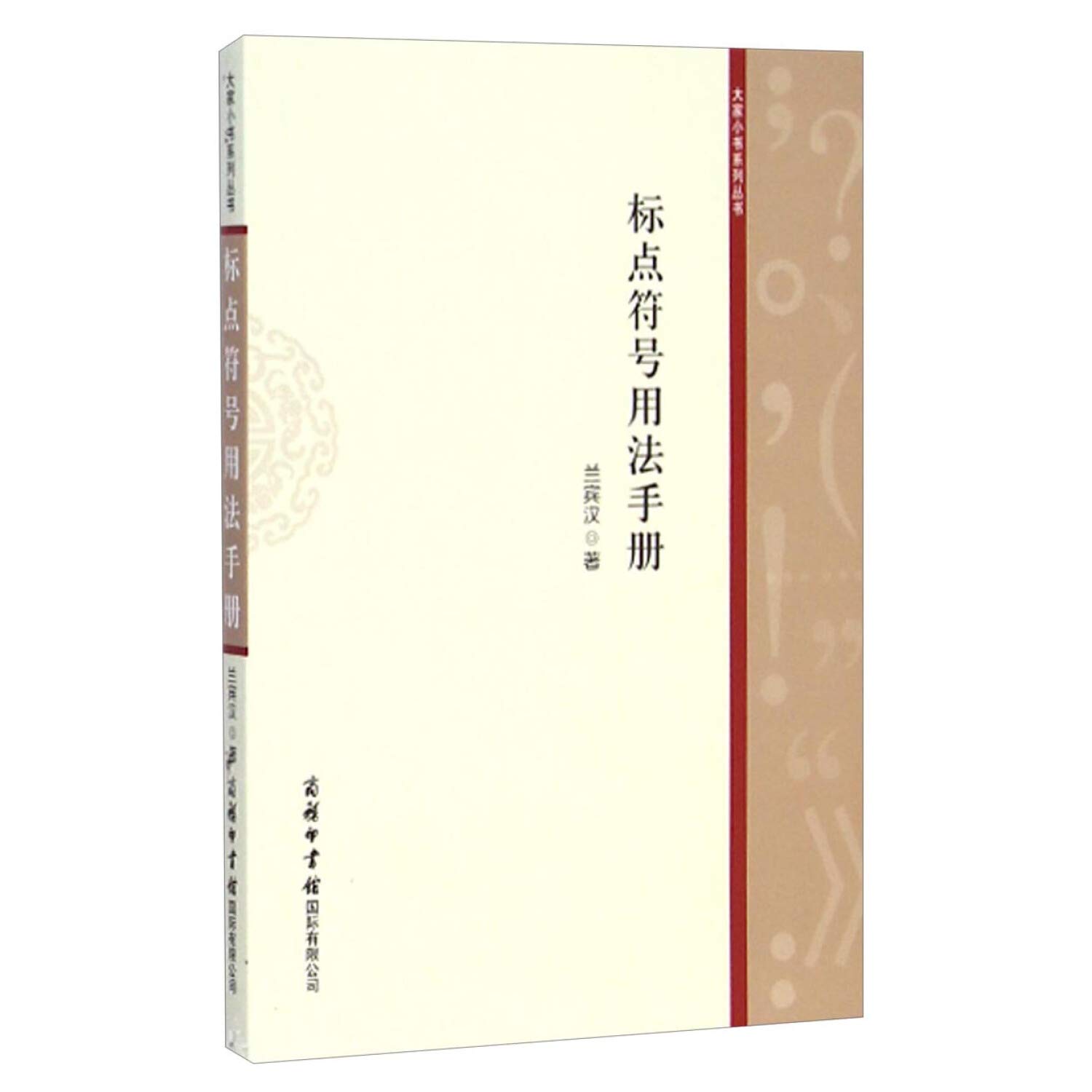 Amazon.co.jp: 标点符号用法手册书籍中国大陆畅销书排行榜小学生标点符号的用法的书历险记神奇的符号儿童版中小学符: 本