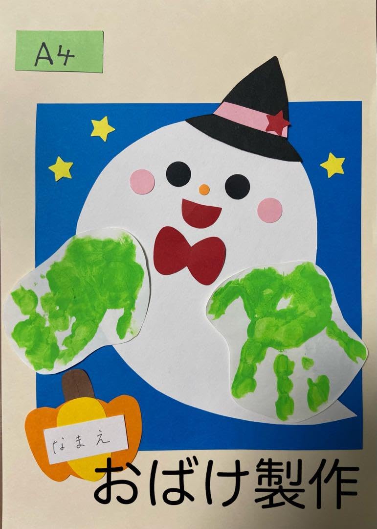 Amazon.co.jp: 製作キット保育 壁面ハロウィン 壁面飾りハロウィン