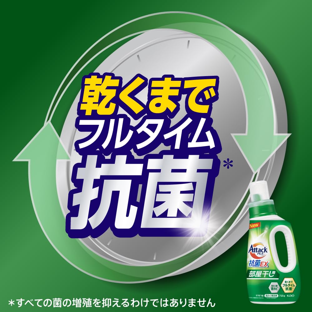 Amazon.co.jp: アタック抗菌EX 部屋干し用 高湿度90%密集干しでも天
