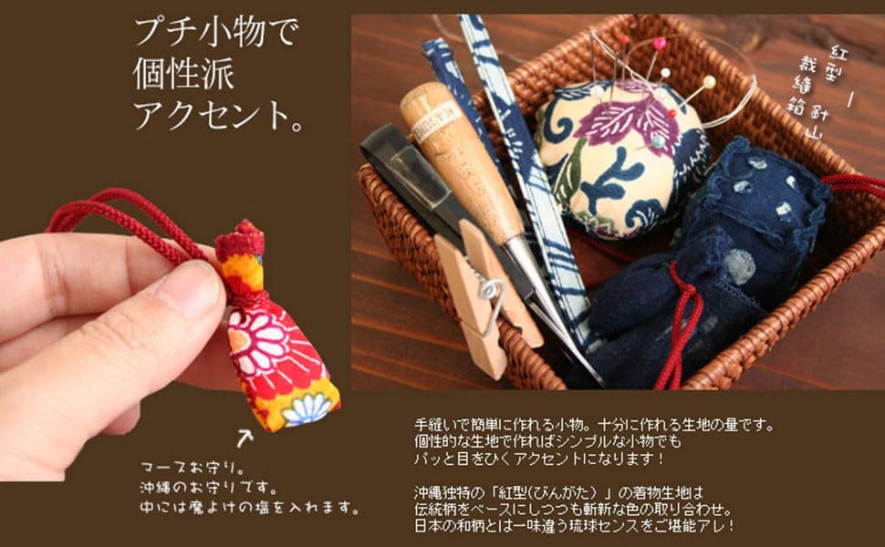 Amazon | namino-oto 琉球 きもの 生地 はぎれ セット 紅型柄 絣